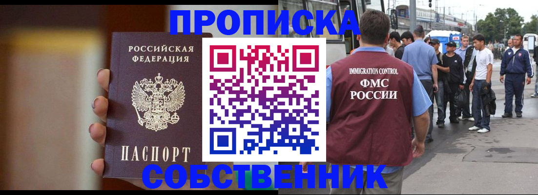 прописка штамп в Озёрске